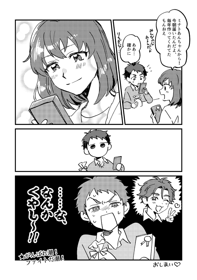 バレンタインの鷹梁潮の漫画(再掲) 