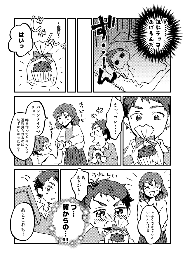 バレンタインの鷹梁潮の漫画(再掲) 