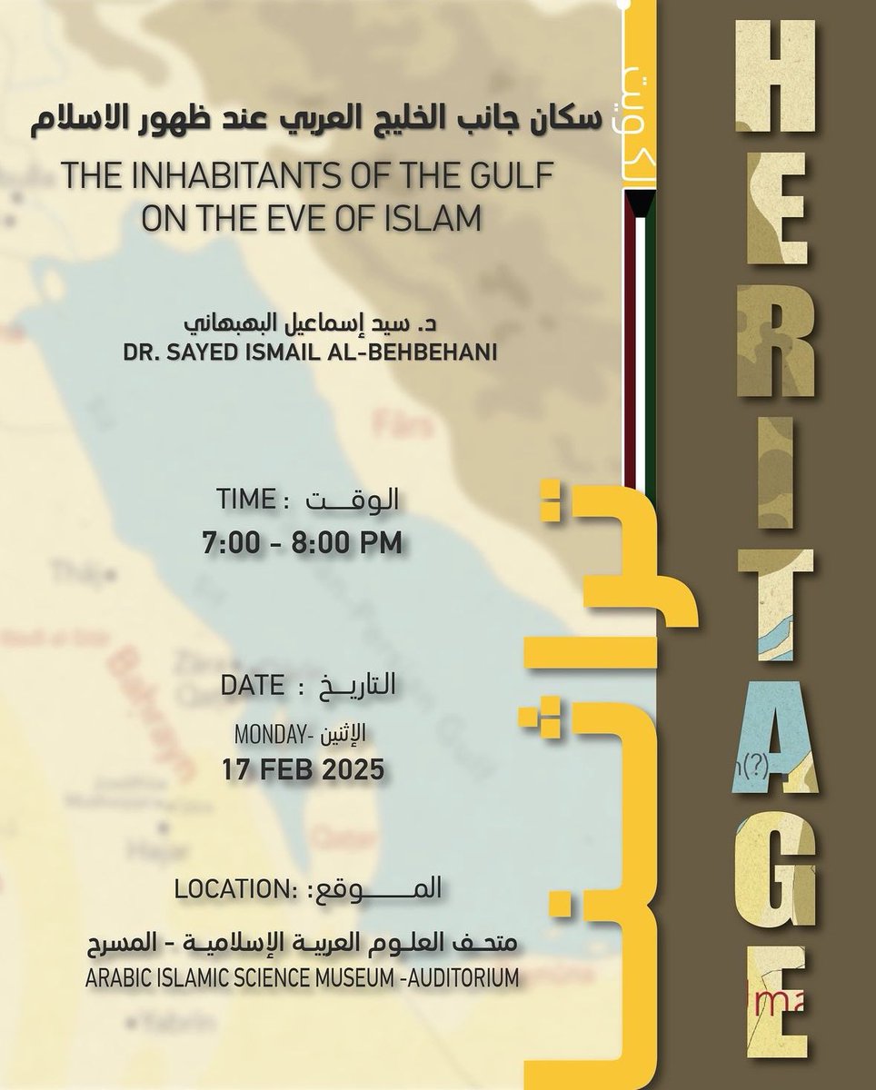 راح اقدم محاضرة حول التنوع السكاني في منطقتي البحرين وكاظمة (شرق الجزيرة العربية) عند ظهور الاسلام - وهو مقتبس من رسالتي للدكتوراة.

ان شاء الله مساء الاثنين في مركز الشيخ عبدالله السالم الثقافي
حياكم الله
يلزم التسجيل forms.office.com/pages/response…