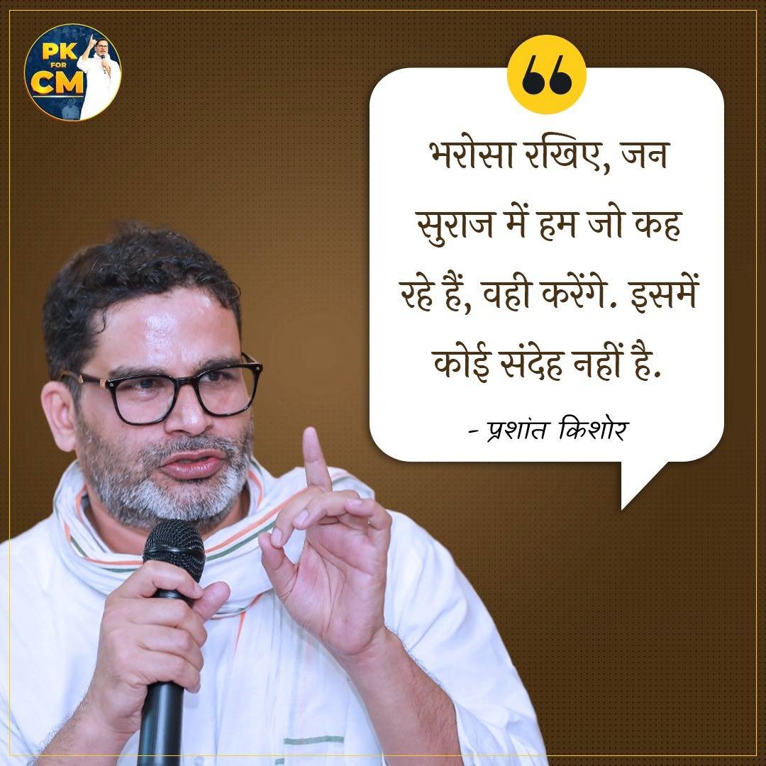 KumarGa47016249's tweet photo. जन सुराज में हम जो कह रहे हैं, वही करेंगे। इसमें कोई संदेह नहीं। #ValentinesDay #support_pk #युवाशक्ति  #PrashantKishor #janSuraaj #pkforcm https://t.co/G2fdbBWF5Z