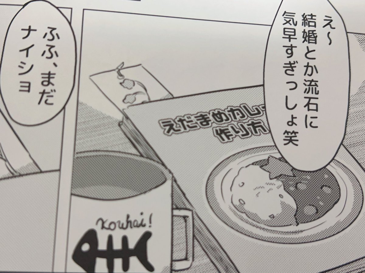 セルフコミカライズ漫画「いい子」
新曲「カワイイ!」お楽しみ頂けましたか?

私からは以上です 