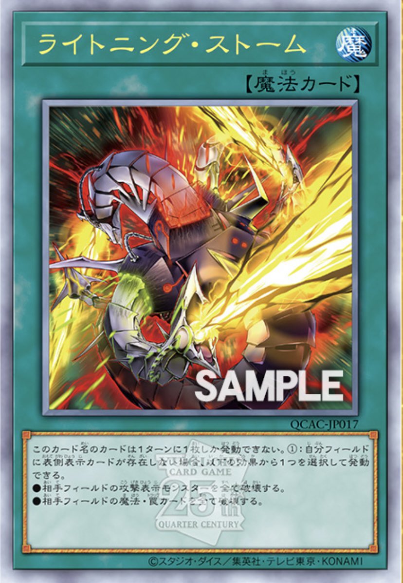 絵違いライトニングストーム、キメラテックランページの魔法罠破壊に