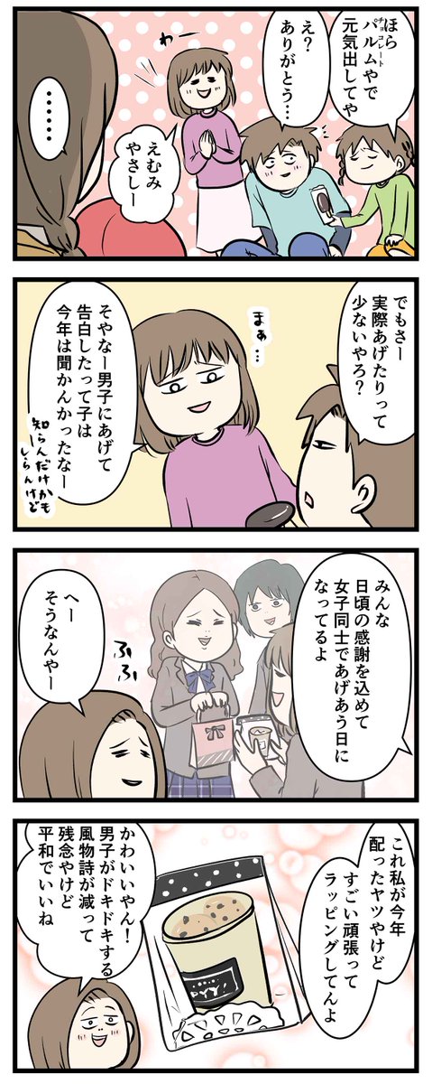 バレンタイン特集❤️ 3/3
中学生は女子同士でも競い合う 