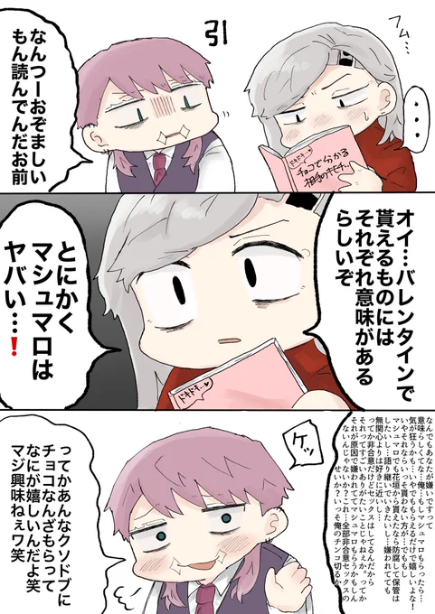 バレンタイン漫画 再掲
灰武 サン武 ココ武
リプ欄にも続いてます
(去年と一昨年の再掲です) 