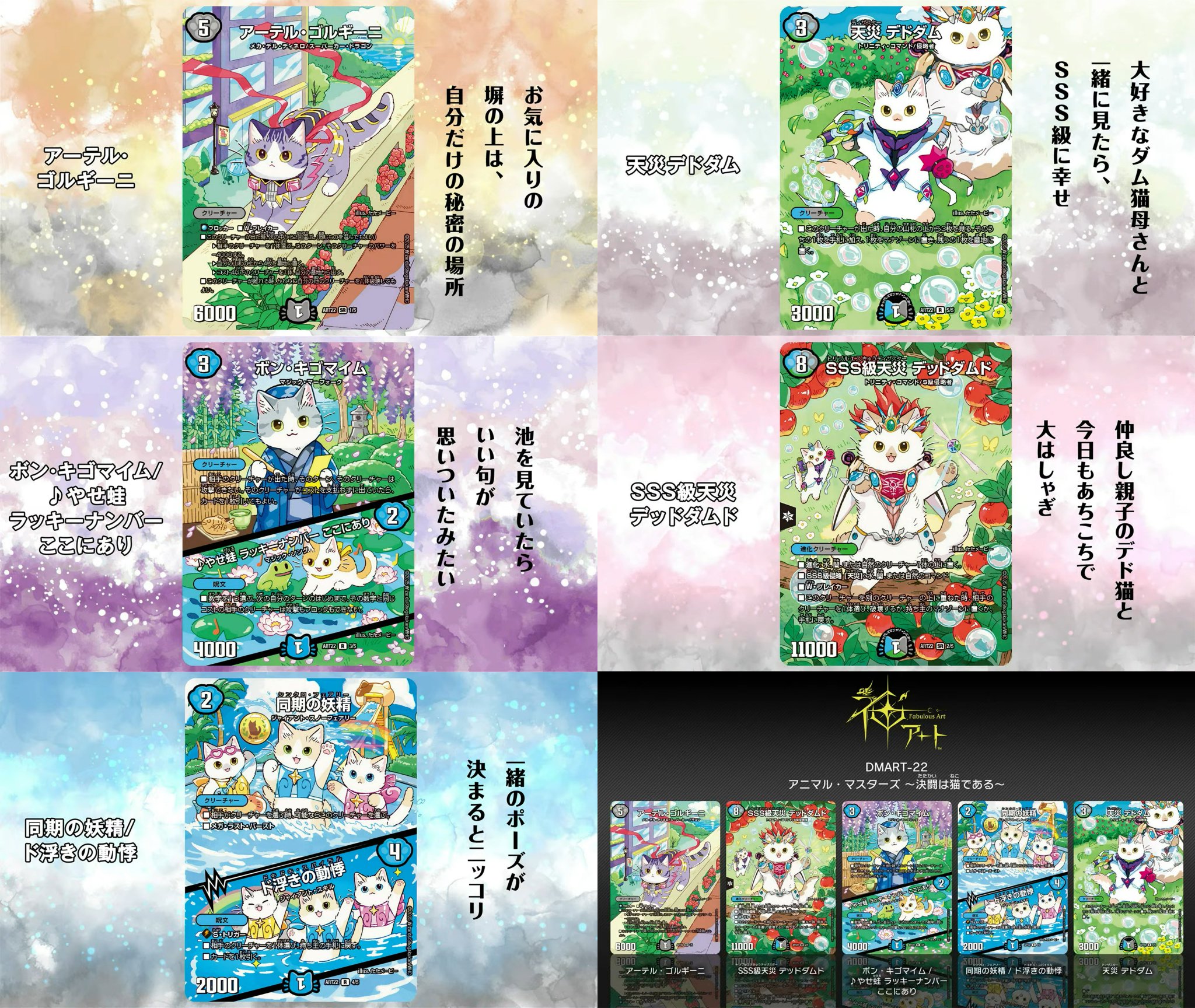 神アート アニマル・マスターズ ～決闘は猫である デュエルマスターズ】神アート アニマル・マスターズ ～決闘は猫