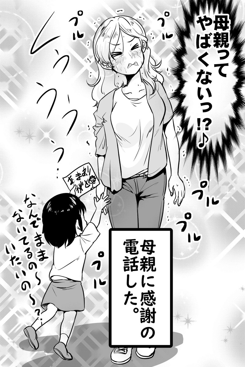 世のお母さんが「ヤバイ」ことに気づいたギャル母さんの話(2/2) 