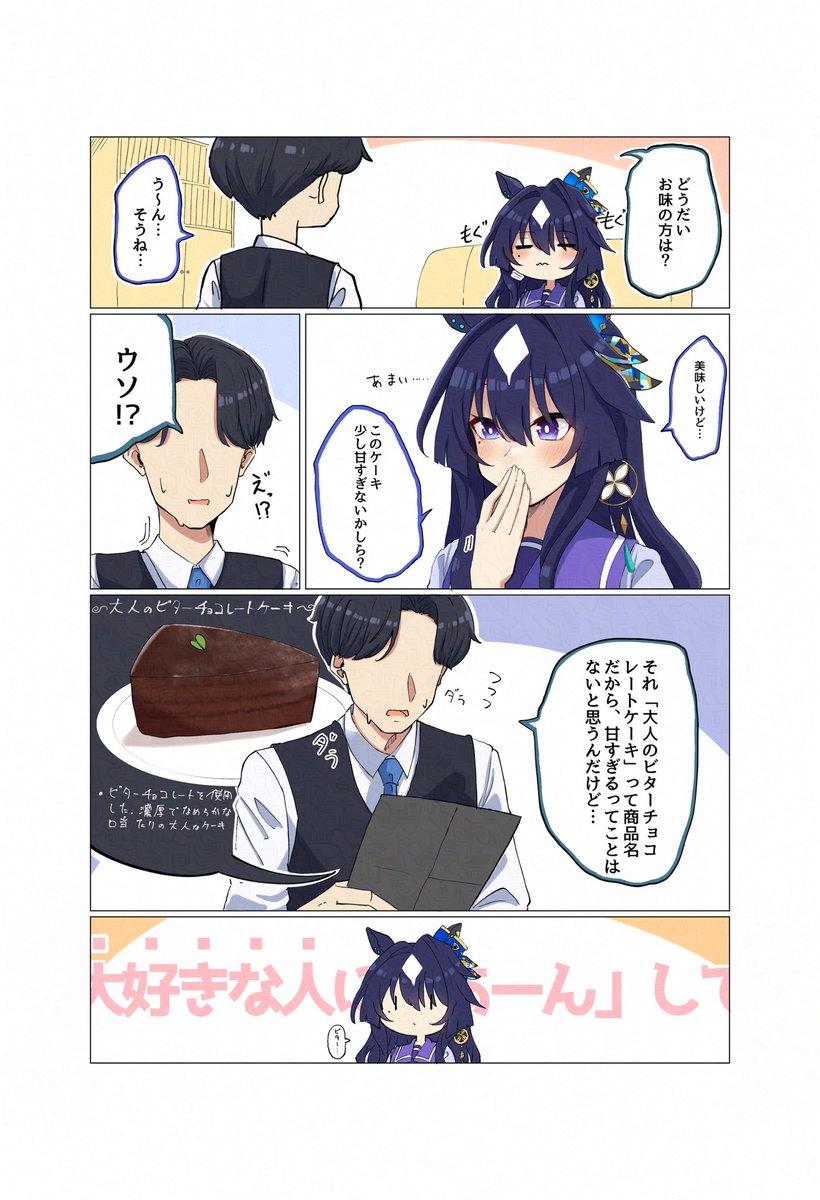 ヴィルシーナと甘えるための練習　その2
#ウマ娘　#ヴィルシーナ