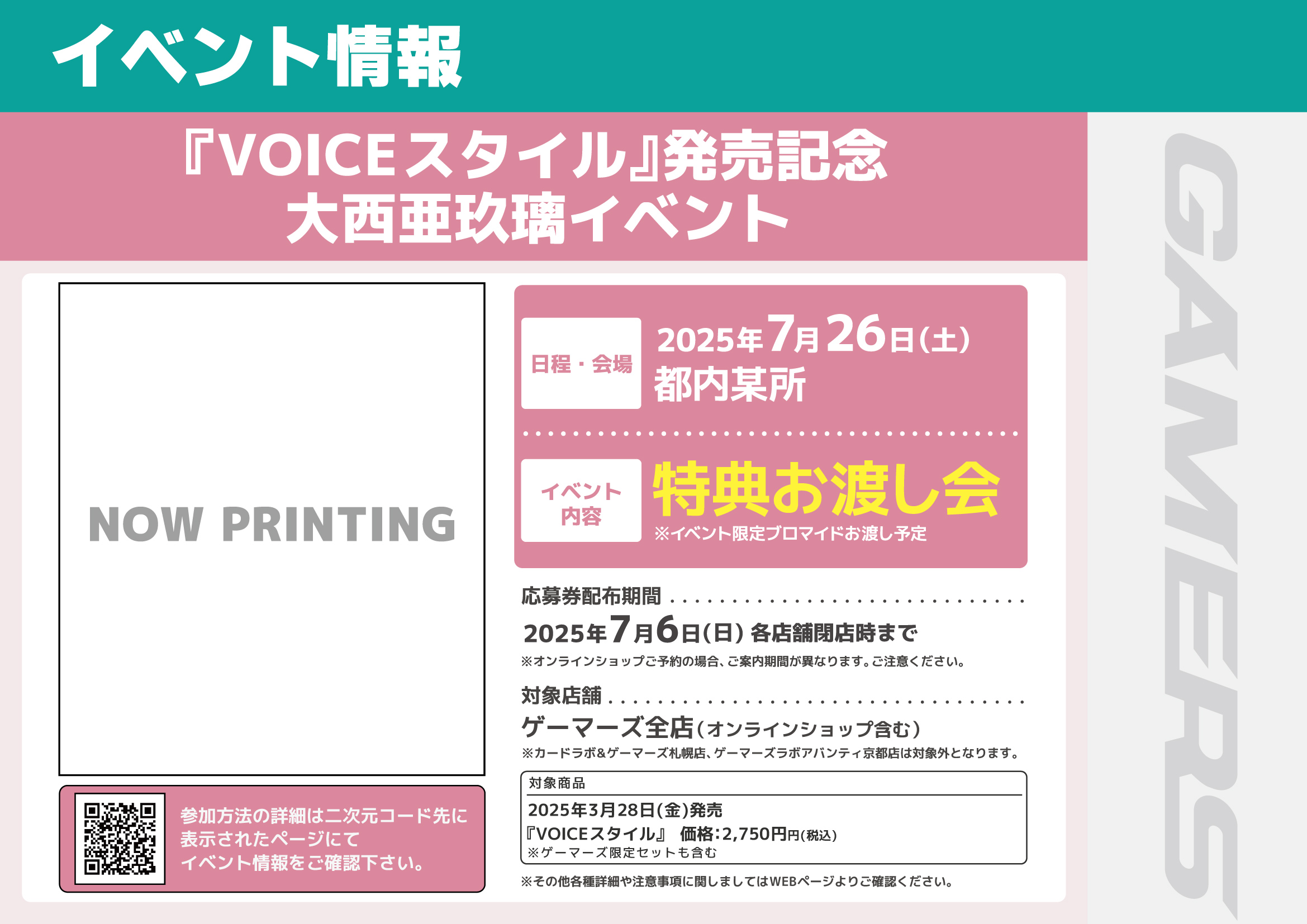 薮島朱音 VOICEスタイル お渡し会ブロマイド①