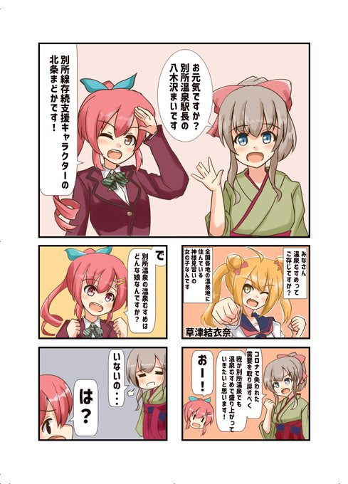 温泉むすめ 御泉印 on X: 
