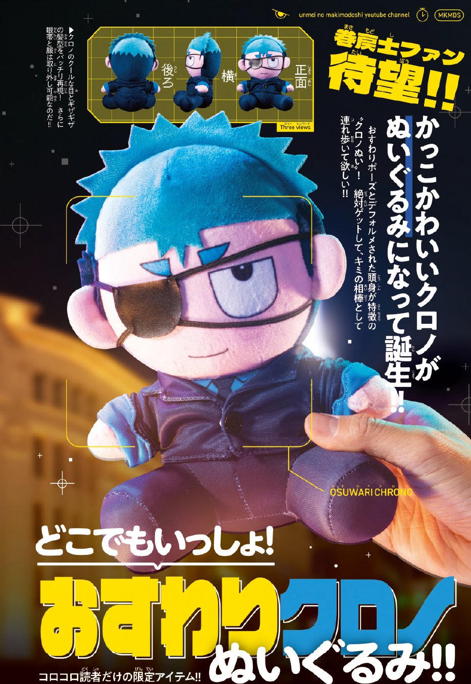 運命の巻戻士 クロノおすわりぬいぐるみ コロコロコミック3月号 おすわりクロノ 運命の巻戻士 ぬいぐるみ コロコロコミック 3月