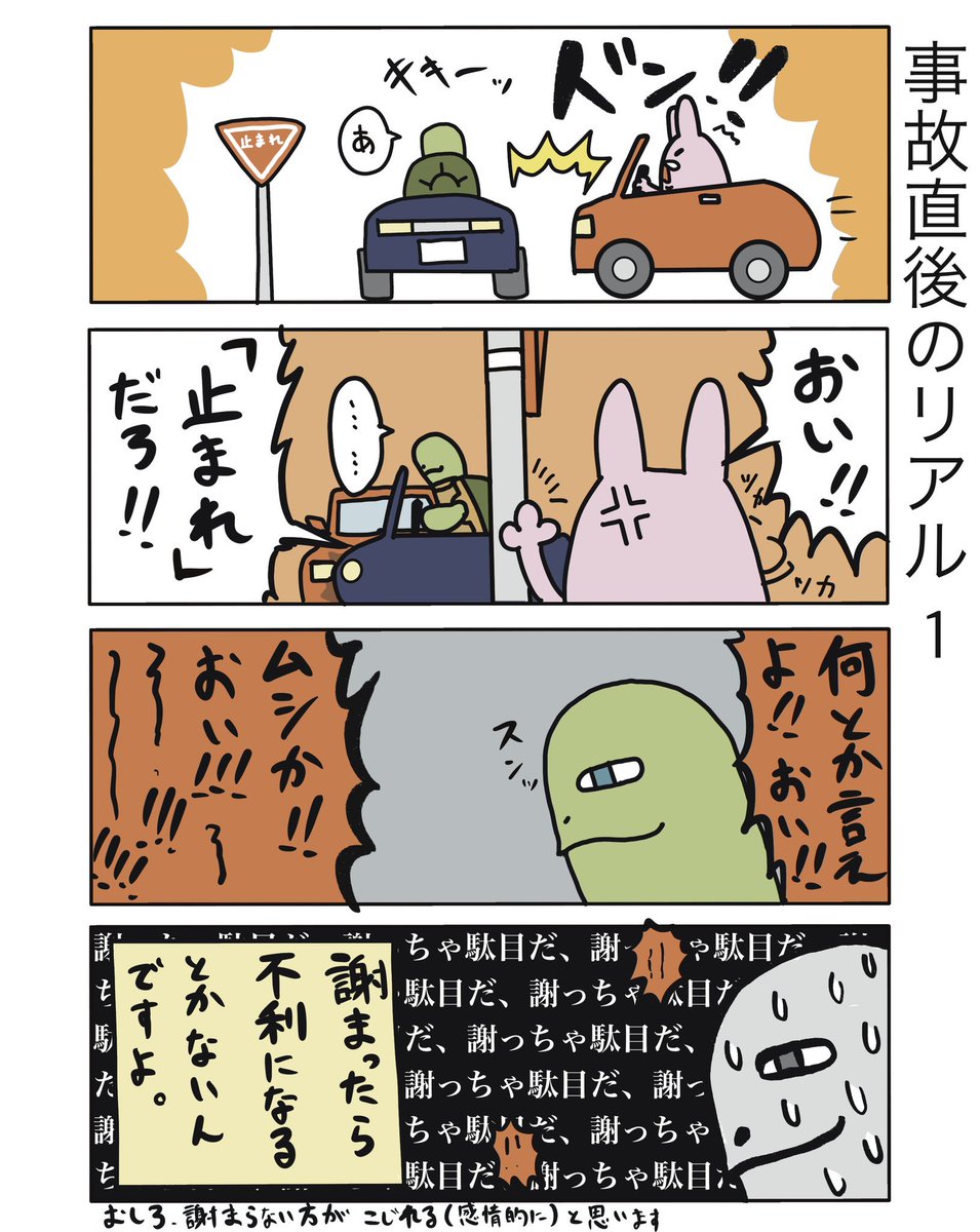【事故直後のリアル1】(再掲)
「謝ったらいけない」とか、そんなことないんですよ…
#弁護士 #漫画が読めるハッシュタグ #たぬじろう #食っていけない弁護士