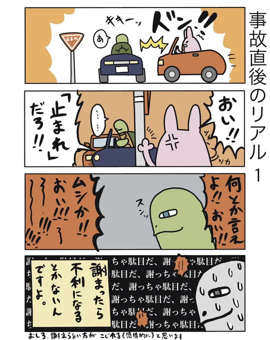 【事故直後のリアル1】(再掲)

「謝ったらいけない」とか、そんなことないんですよ…

#弁護士 #漫画が読めるハッシュタグ #たぬじろう #食っていけない弁護士 