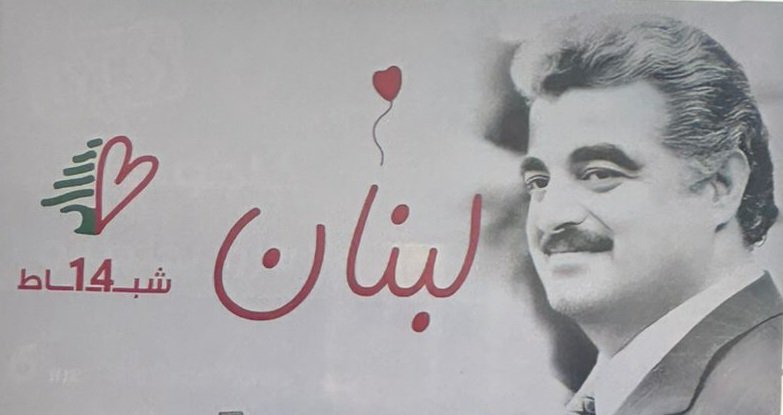 هذا هو الرجل الذي جعل من #بيروت البوابة العربية-الدولية إلى العالم باستعادة مقر #الإسكوا النهائي والدائم إليها. إسمه "الرفيق' فاربع ورود 🌹🌹🌹🌹لأحرف اسمه الأربعة...
<a href="/UN/">United Nations</a> <a href="/UNESCWA/">ESCWA</a> <a href="/saadhariri/">Saad Hariri</a> <a href="/BahiaHariri/">Bahia Hariri</a> <a href="/futuretvnews/">Future TV :: News</a> 
#الأمم_المتحدة