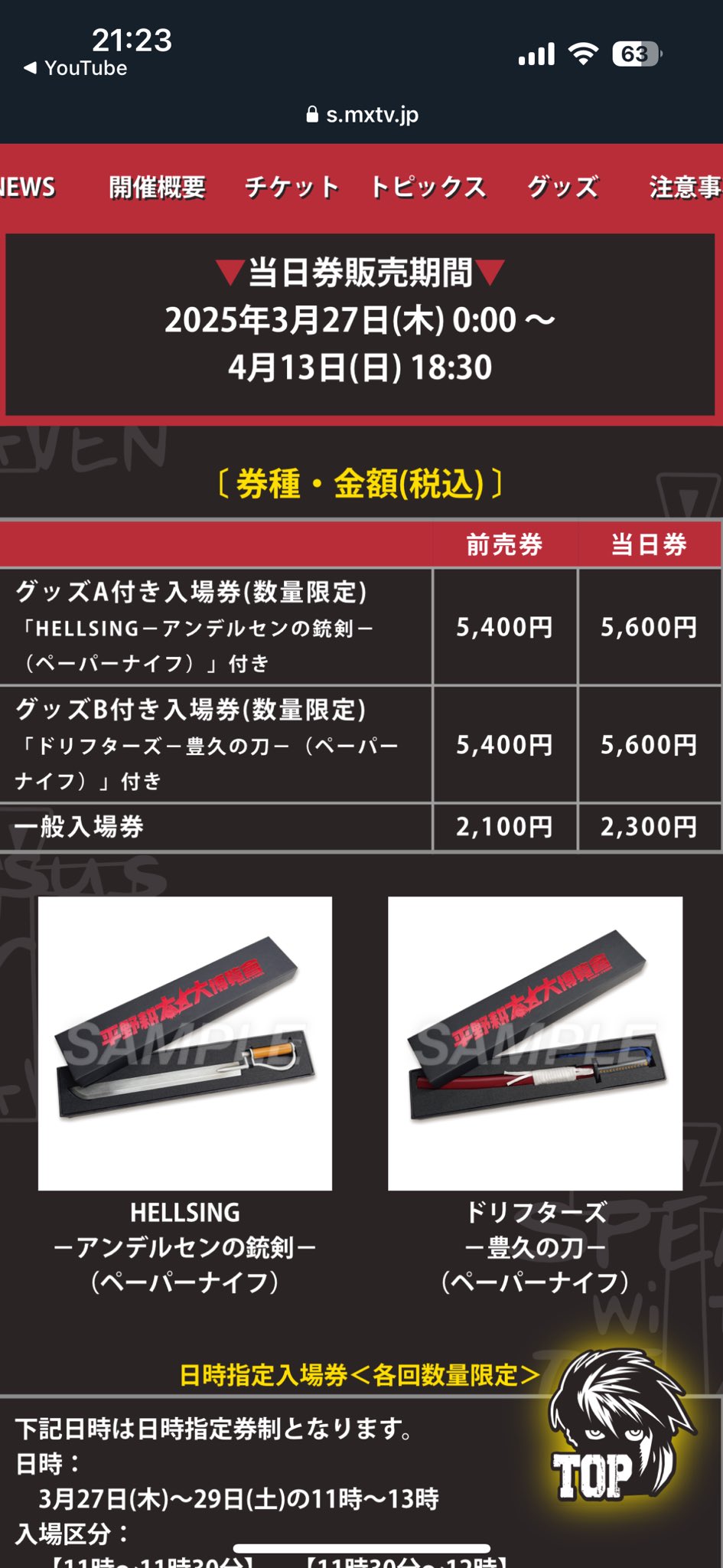 平野耕太大博覧會　アンデルセンの銃剣　ペーパーナイフ 平野耕太 大博覧會 限定グッズA アンデルセンの銃剣 ペーパー