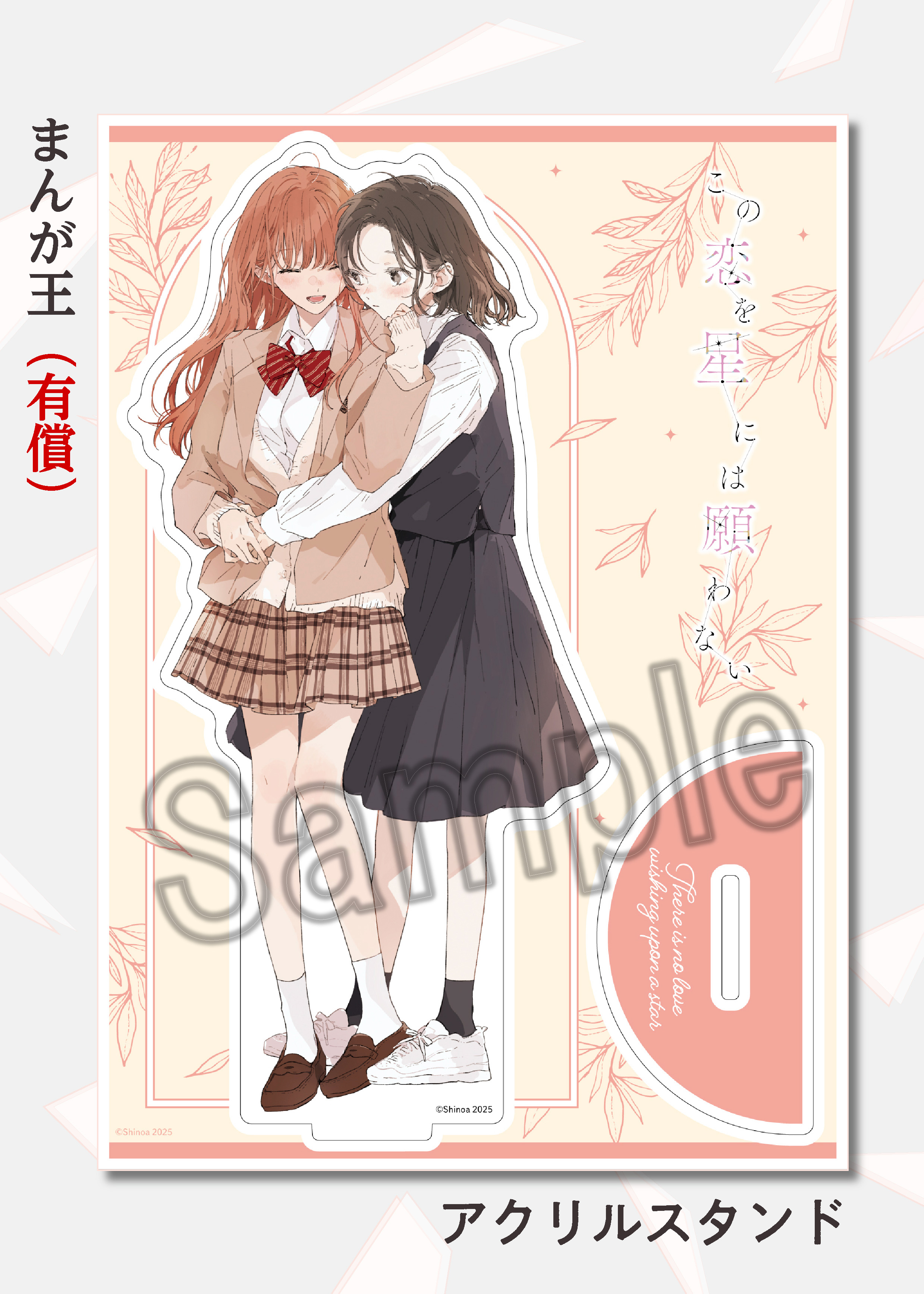 この恋を星には願わない 4【電子限定特典付き】 (it COMICS
