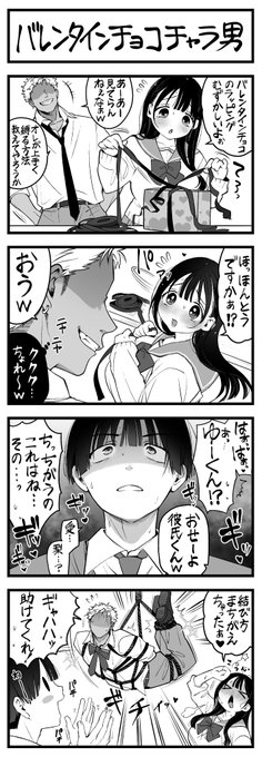 バレンタインチョコチャラ男 