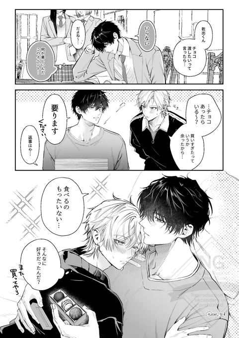 好きな子できて人生変わった攻め
#創作BL  #ヘビラバ 