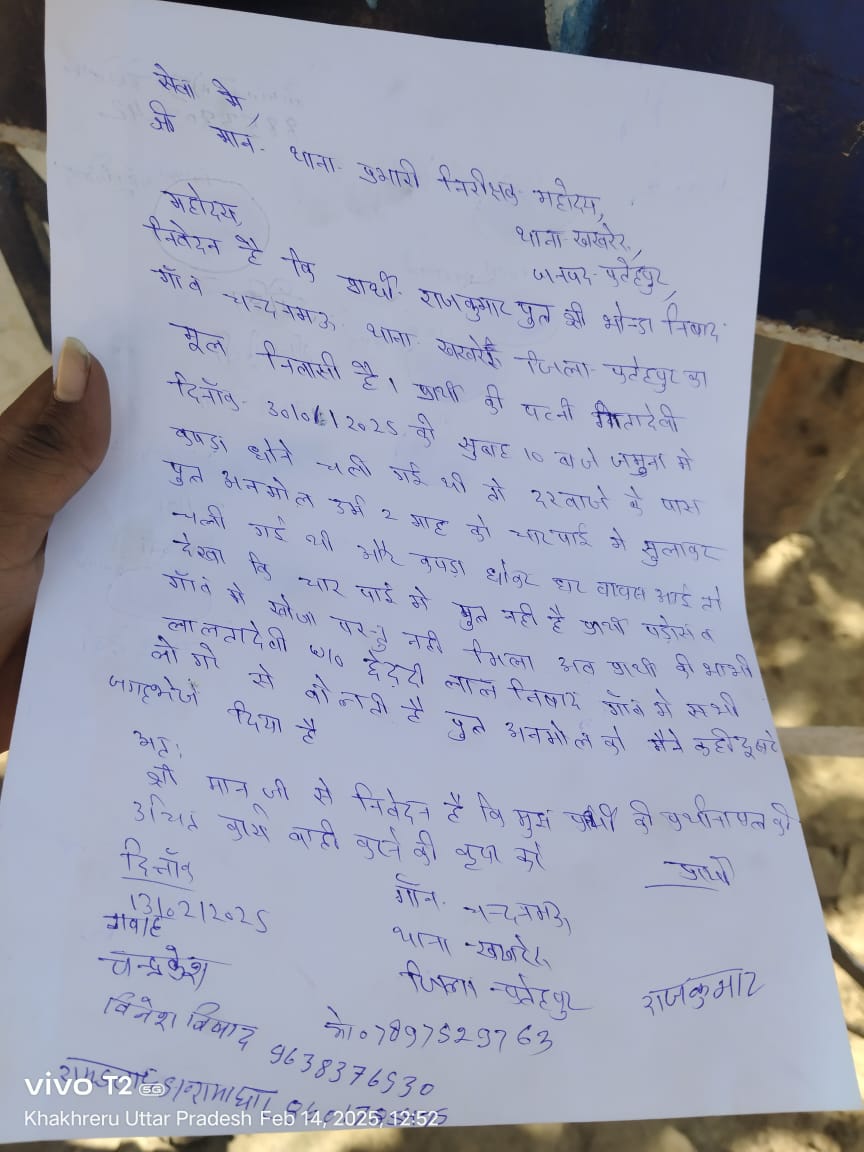 AnishRahuvanshi's tweet photo. #fatehpur कई दिनों से लापता है दो साल का मासूम @Uppolice मासूम की तलाश में भटक रही मां @fatehpurpolice परिजनों पर ही मासूम को गायब करने का आरोप @ADGZonPrayagraj लाचार मां की मदद कर मासूम को खोजने में मदद करें मामला खखरेरू थाना क्षेत्र के चदनमऊ गांव का @wpl1090 @AjaiBhadauriya https://t.co/WJyFIp5ODA
