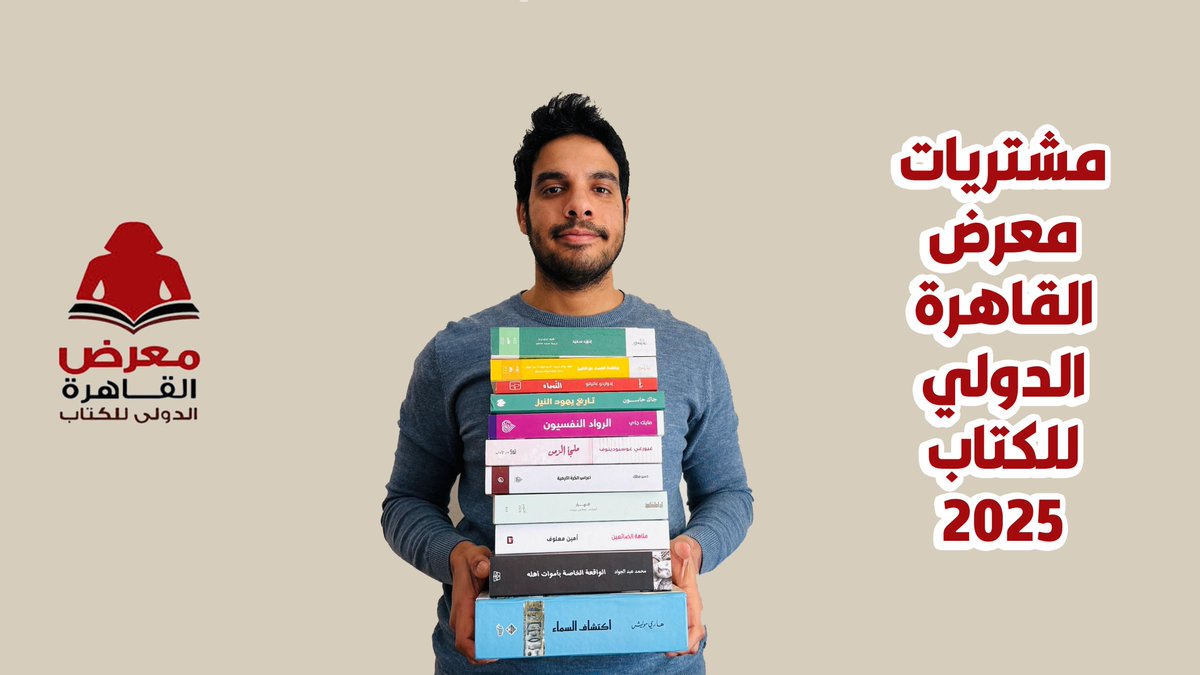 مساء الفل 
الحلقة الجديدة من "بتاع الكتب"، أتمنى تعجبكم &lt;3

youtu.be/QRUiTqFiukI?si…