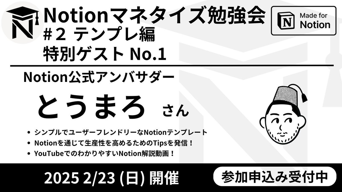 2/23 (日)のNotion Students Japanのイベントにゲストでおじゃまします。 

テンプレートを1万ドル売り上げた話や、ブランディング／マーケティングのお話をさせてもらいます✨
学生さんはぜひ。

参加申し込みはこのリンクから👇
todai-n-love.notion.site/184694592d5981…