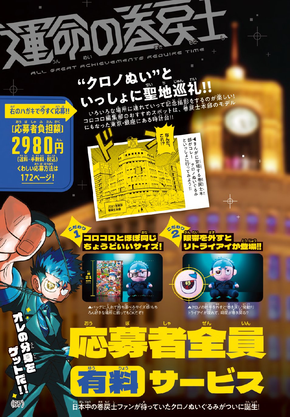 コロコロコミック【公式】 (@corocoro_tw) / X