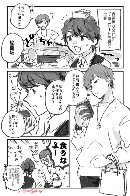 バレンタインの北崎教授と絵里坂先生(池シャ)
過去絵再掲 