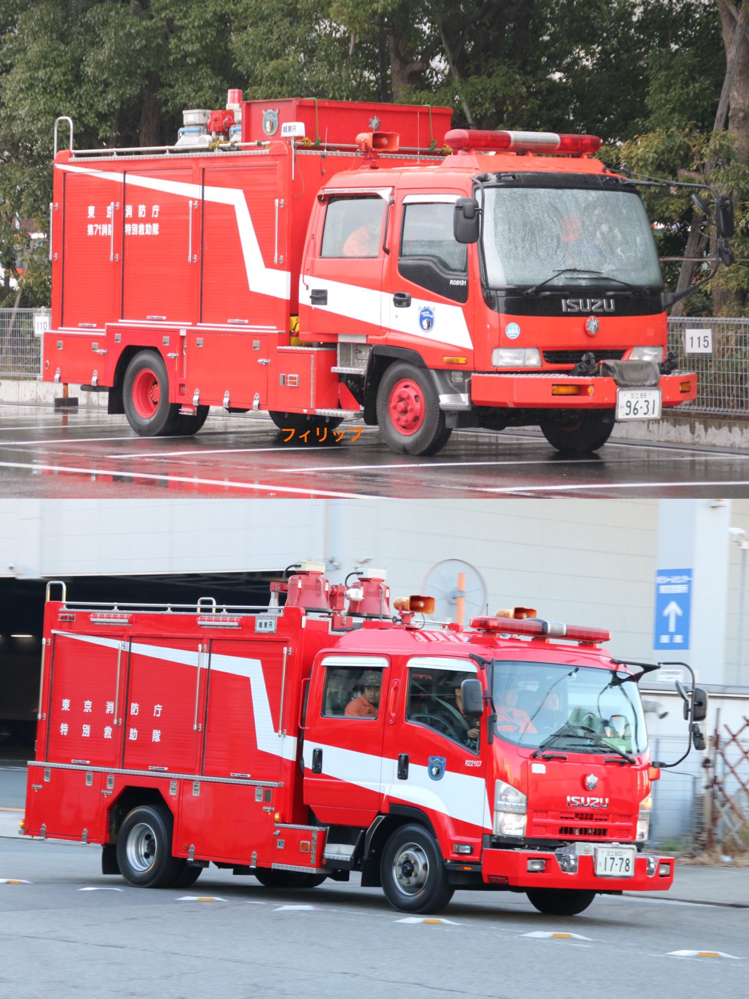 東京消防庁　トロフィー 東京消防庁迫真の演習と激レア車両展示!! Tokyo F.D fire trucks