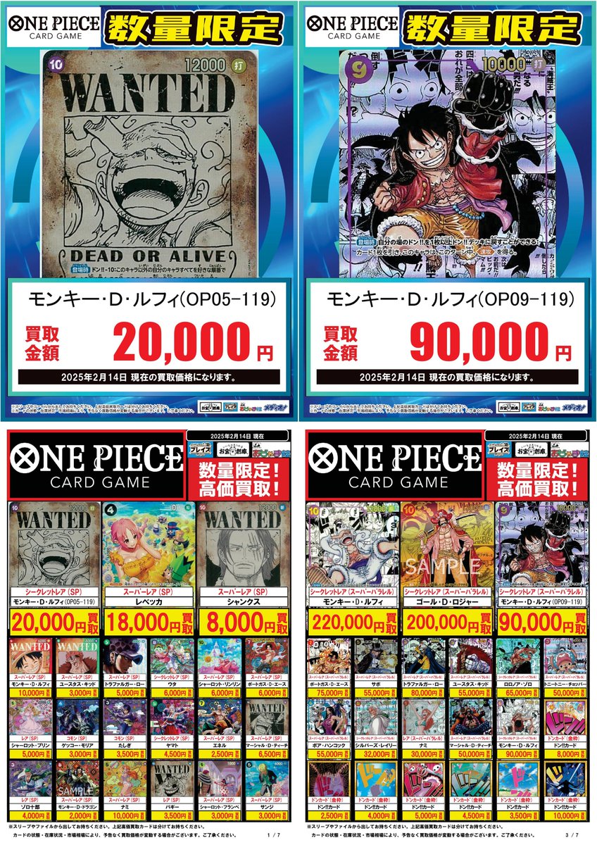 プレイズ半田 情報】 #ワンピースカード 買取価格表更新しました