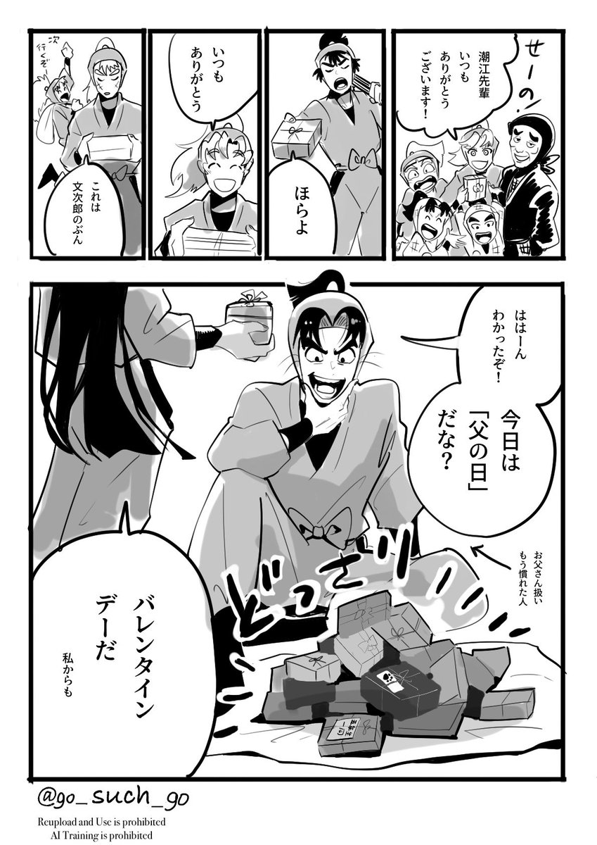 go_such_go's tweet image. バレンタインデー気がつかない文次郎