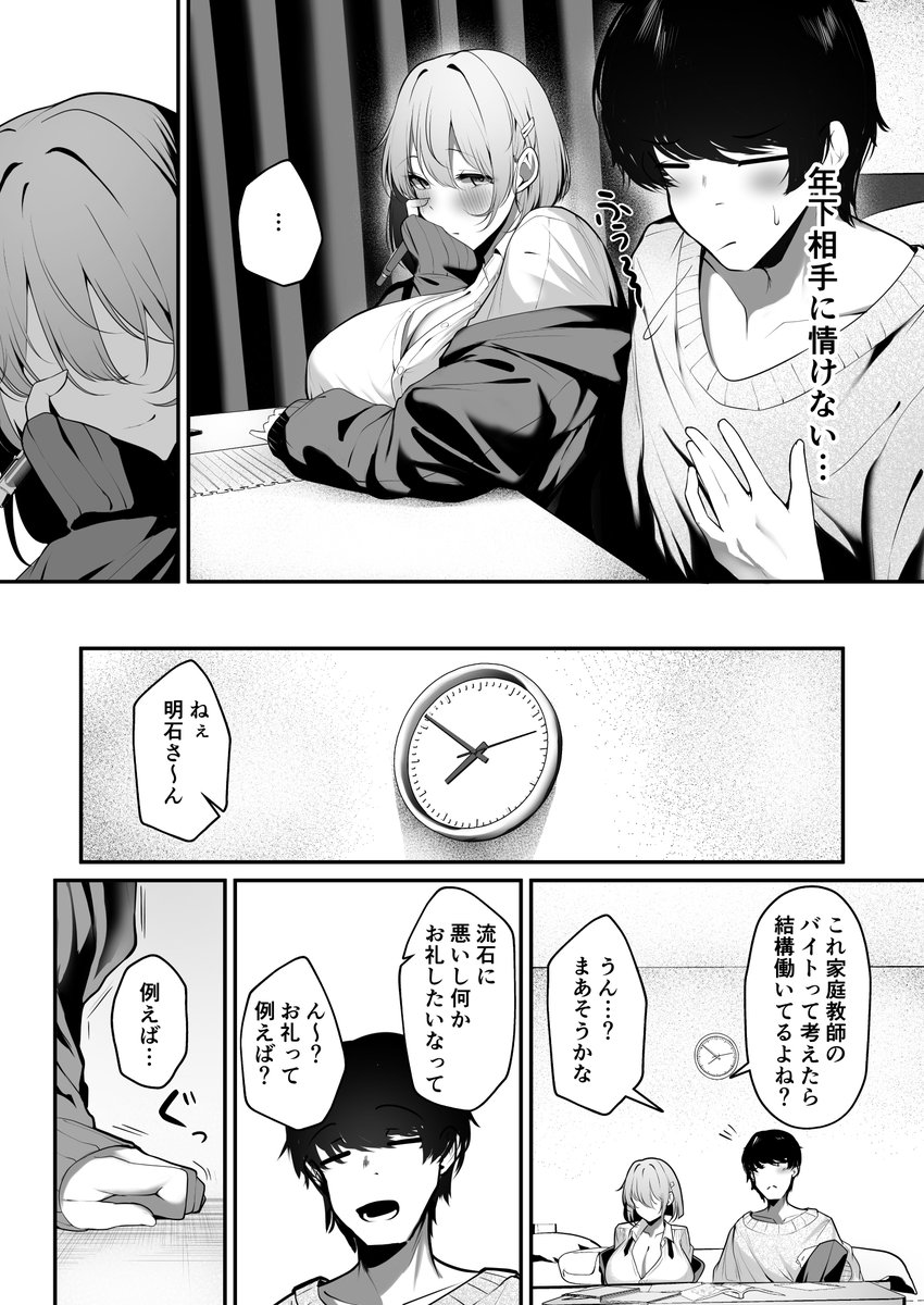 大家の娘の巨乳ギャルに勉強教えたらエッチしてくれた話(砂丘将軍)｜無料エロ漫画試し読み