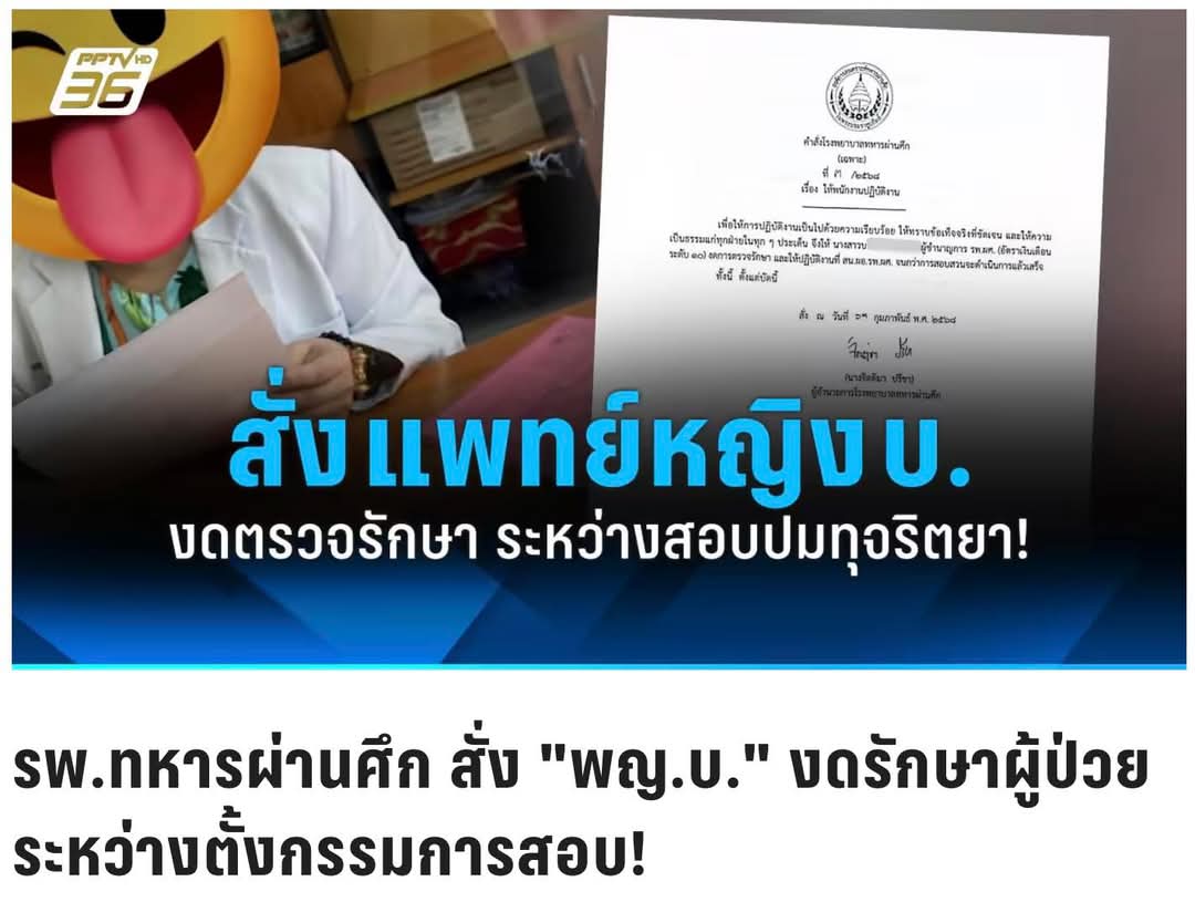 ไหนใครบอกนะว่าไม่ใช่หมอ