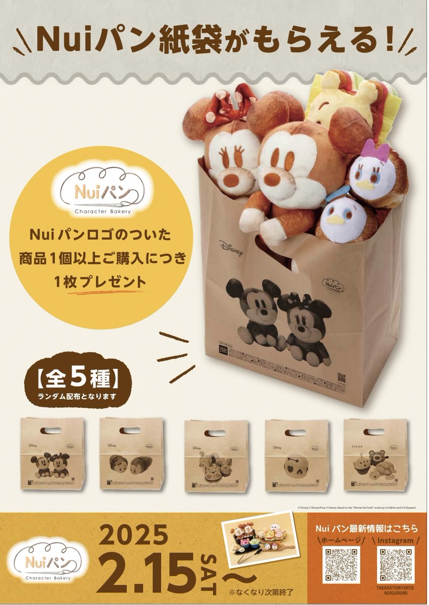 2F🎈#ディズニー・アベニュー 🎈 本日より『 #Nuiパン 』の発売