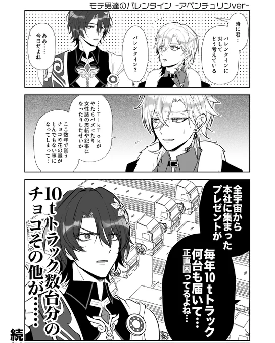 <1/2>レイチュリ モテ男たちのバレンタイン #理砂 #ratiorine 