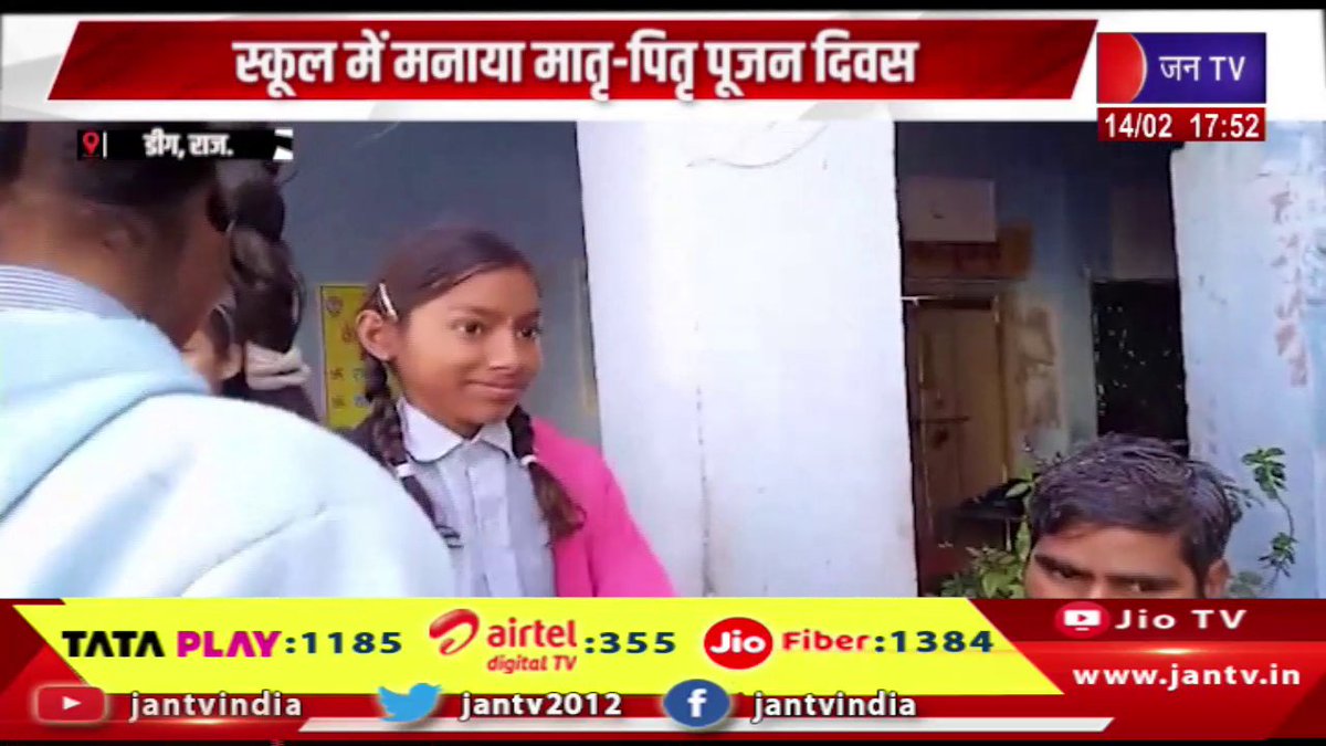 JANTV2012's tweet photo. Deeg News | स्कूल में मनाया मातृ-पितृ पूजन दिवस, प्रधानचार्य ने महत्व के बारे में दी जानकारी | JAN TV

https://t.co/TnqTi4fwDR 

#deegnews #Mother_FatherWorshipDay #schools #theprincipal #jantv https://t.co/Zp6DdfdLWn