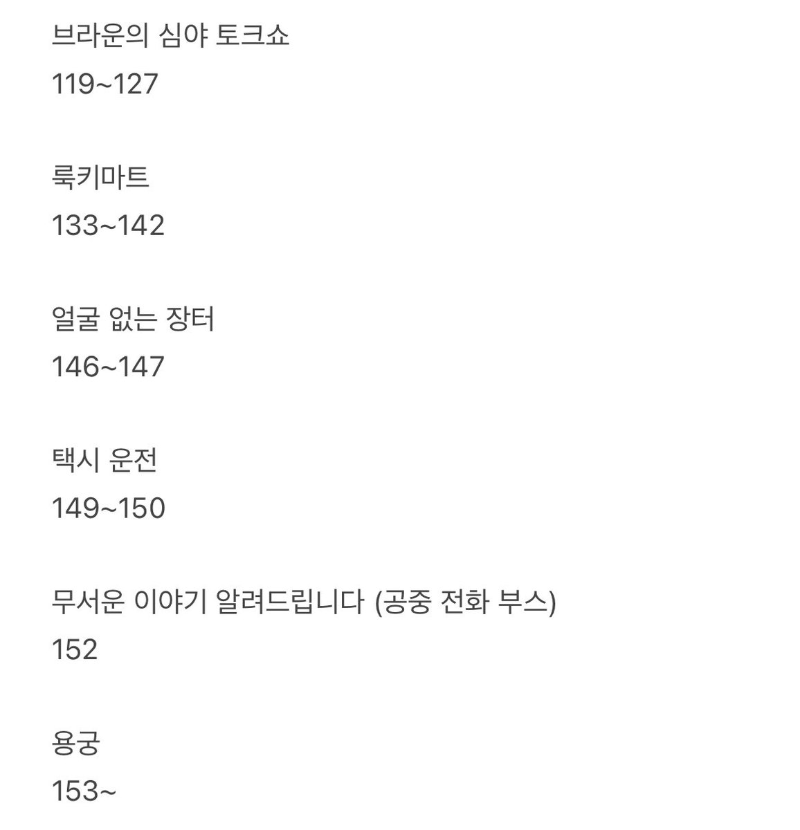 괴담출근 북마크

정주행할 때 참고하려고 정리했어요