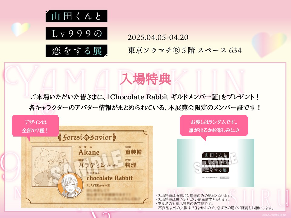 山田くん展 入場特典を解禁🎊 ＼ ご来場いただいた方に、 「Chocolate