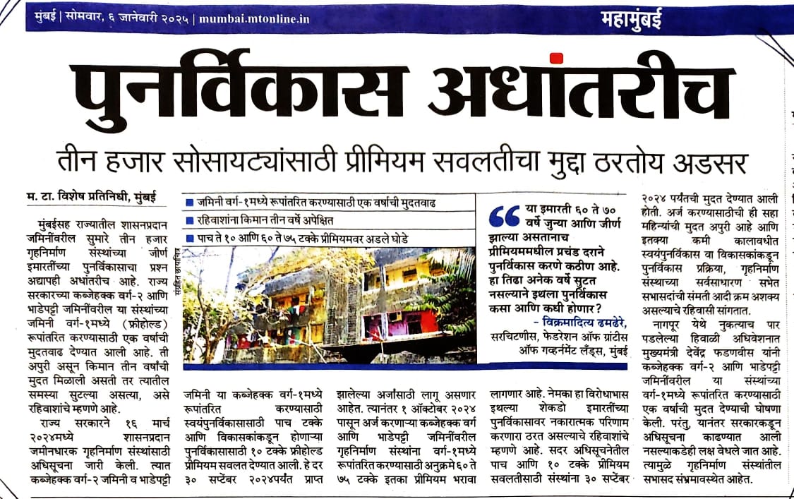 VikramadityaD11's tweet photo. @Dev_Fadnavis ❛MUMBAI is the Financial Capital of INDIA -  #Redevelopment of about 3000 HSG.SOC on Govt.Lands Stalled❜
 
❛@fgglmumbai Urges #Unconditional Freehold #Notification - #Extension time 3 years, #Equal Premium of 5% Shartbhang #AbhayYojana must❜
 
✤Make it Online✤ https://t.co/6cUidGRmGr