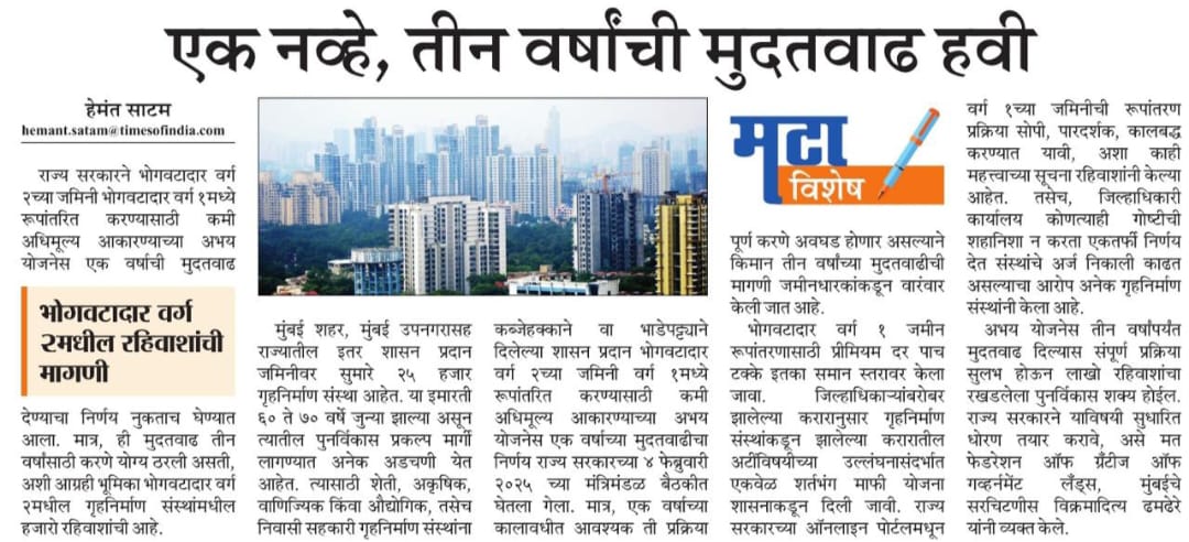 VikramadityaD11's tweet photo. @Dev_Fadnavis ❛MUMBAI is the Financial Capital of INDIA -  #Redevelopment of about 3000 HSG.SOC on Govt.Lands Stalled❜
 
❛@fgglmumbai Urges #Unconditional Freehold #Notification - #Extension time 3 years, #Equal Premium of 5% Shartbhang #AbhayYojana must❜
 
✤Make it Online✤ https://t.co/6cUidGRmGr