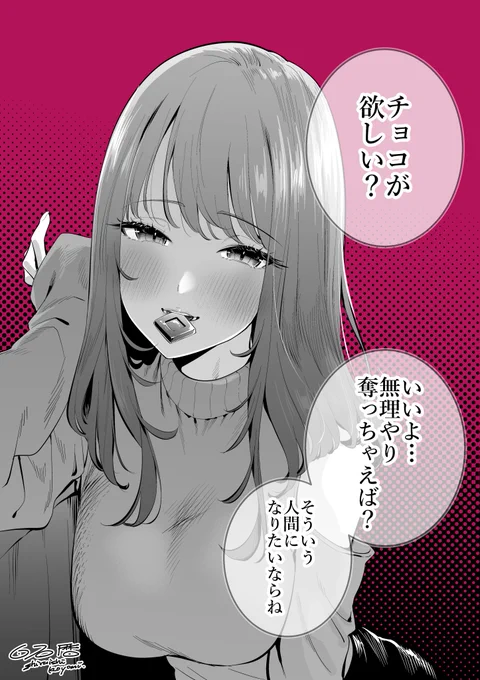 チョコより甘くてダークなバレンタイン 