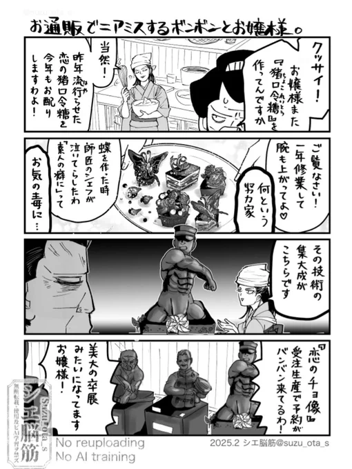 【ボンボン🆚お嬢様】
㍾のバレ🍫タインデーにふたたびニアミスするボンボンとお嬢様です。 