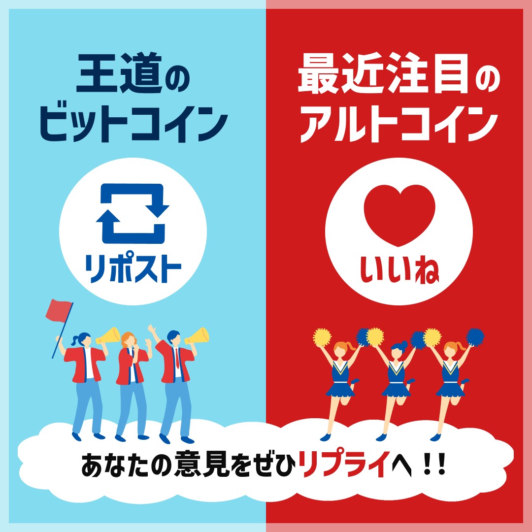 今、仮想通貨で気になるのはどっち？​ あてはまる方にリポスト🔁、いいね💛に投票してください！​ #楽天証券