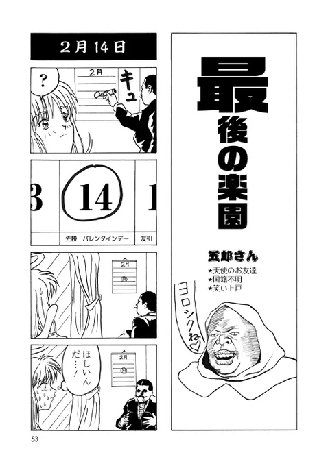 今日の月刊少年ギャグ王

楽園以外の電書が21日まで無料&amp;割引セール中デス!

#バレンタイン 