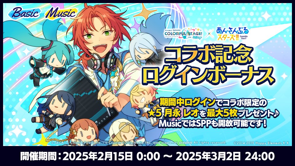 月永レオ あんスタ×プロセカ コラボ 10個 あんさんぶるスターズ!!【公式】 on X: