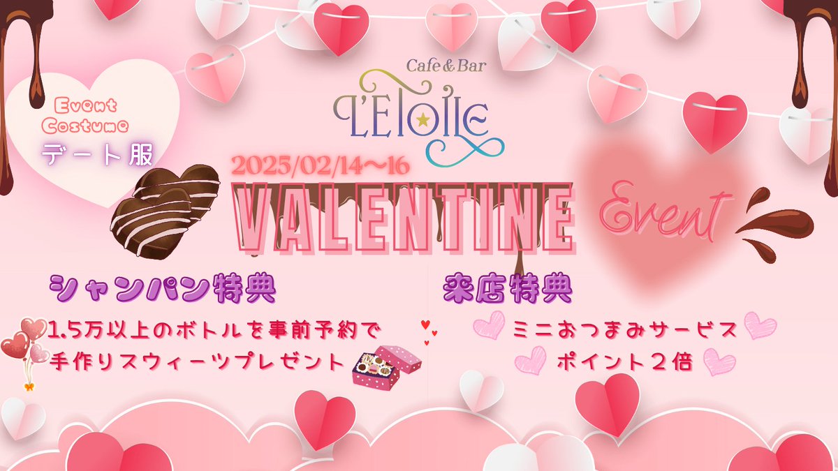 letoile_AKB's tweet photo. オープンしました！
今日からバレンタインイベ！
デート服でお待ちしてます💖

はなこ(@hanako_ELEcT)18:00〜予定
ことね(@letoile_korone)

#秋葉原レトワール #letoile #星乙女 #秋葉原コンカフェ #アキバコンカフェ #昭和通りコンカフェ #コンカフェ #コンカフェ飲み放題  #バレンタイン https://t.co/5fUzcm5ykL