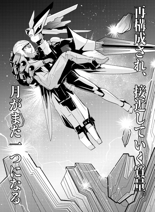【告知】金曜日はCOMICリュウの更新日!夜光雲のサリッサ最新話が公開です。
https://t.co/KoTBi6ZRv2
2つに割れた月の封印システムはついに解除されていく。一方、天翔体の中では精神干渉しているマラバが、二人の"カウシカ"を目の前にして戸惑う…果たして、止めることが出来るのか? 