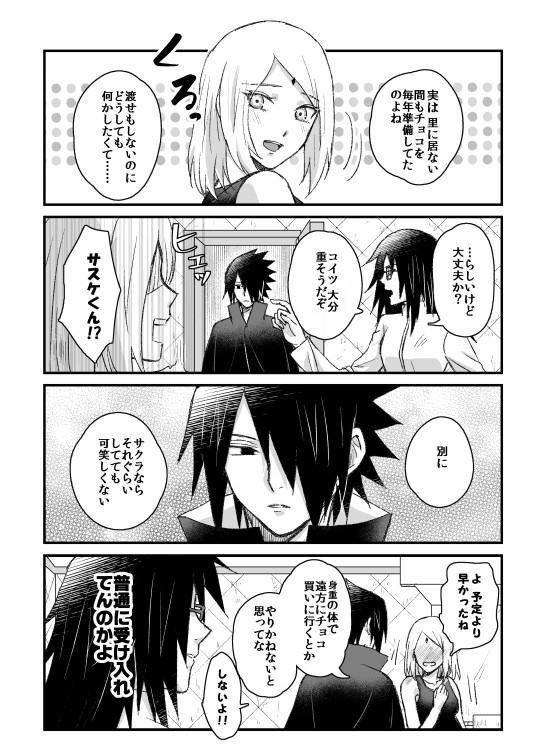 新婚サスサク+巻き込まれ香燐でバレンタイン💝
出産前のアジトにて 