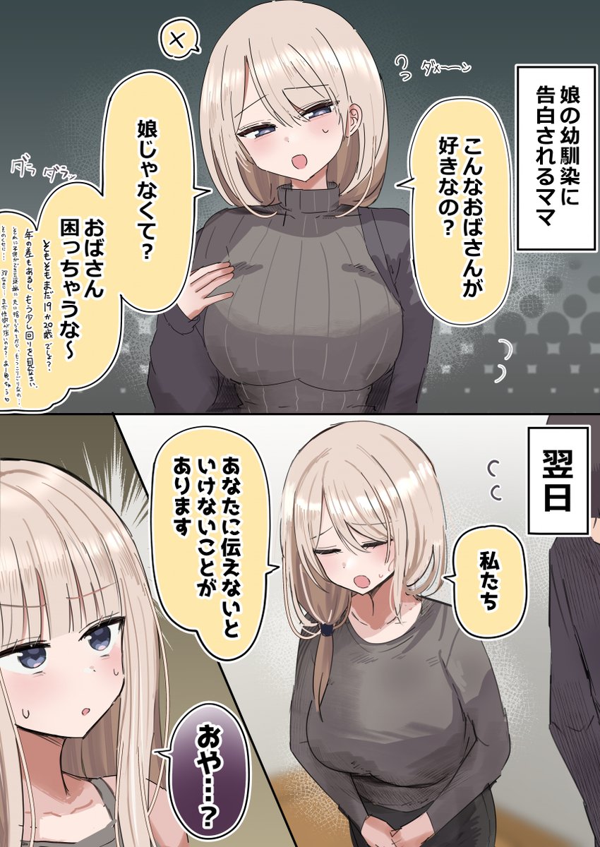 娘の幼馴染に告白されるママ(38) (1/2) 