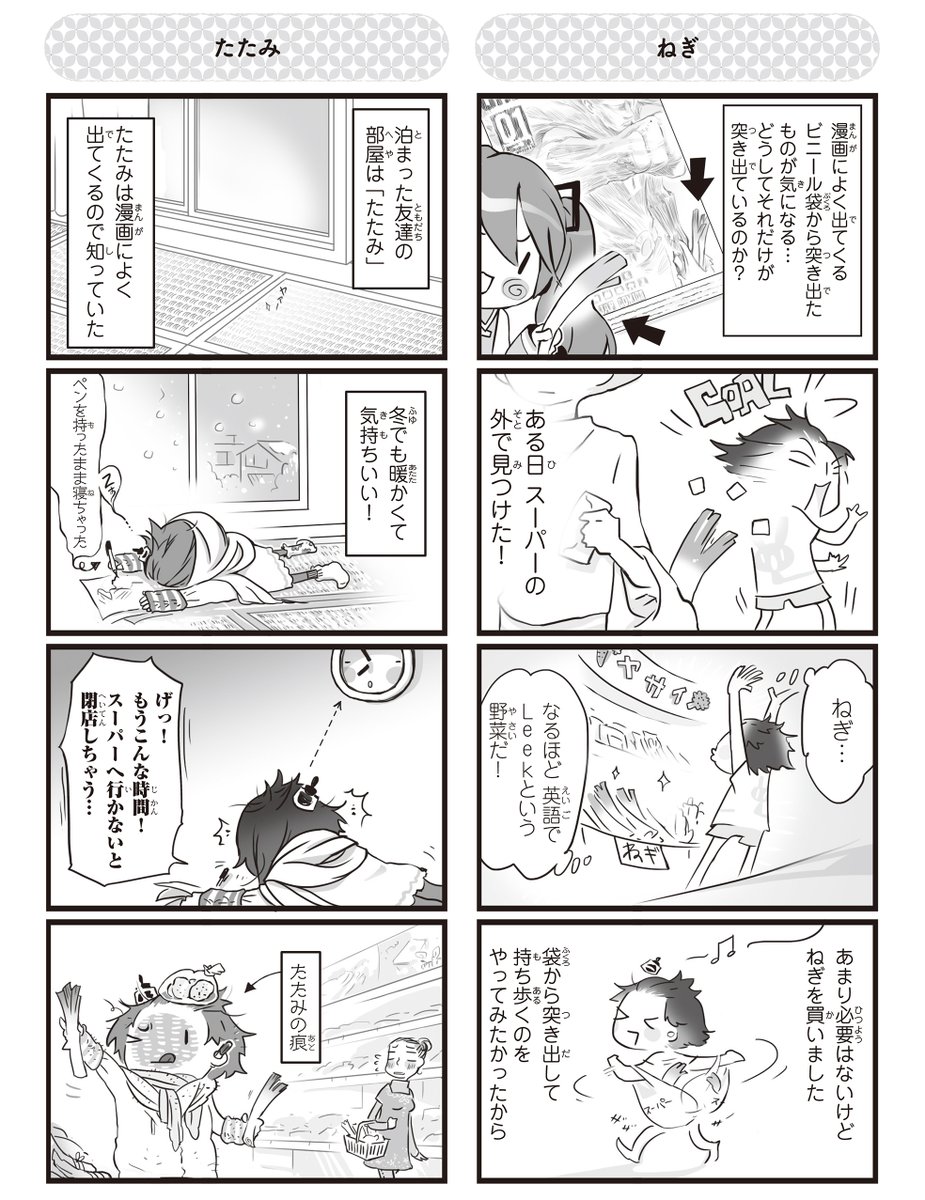 シンガポールのオタク漫画家が、大好きな日本を満喫する話(2/4) 