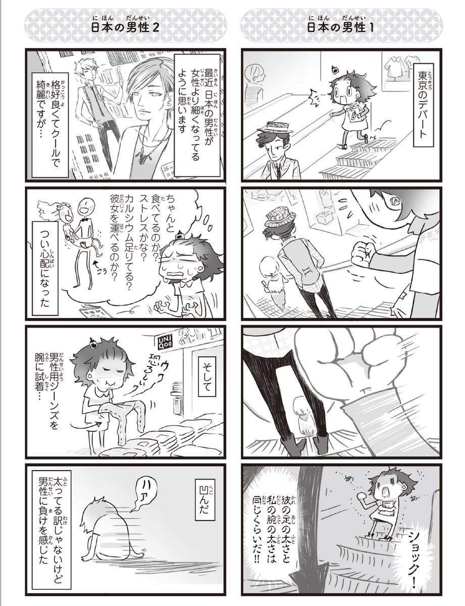 シンガポールのオタク漫画家が、大好きな日本を満喫する話(4/4) 