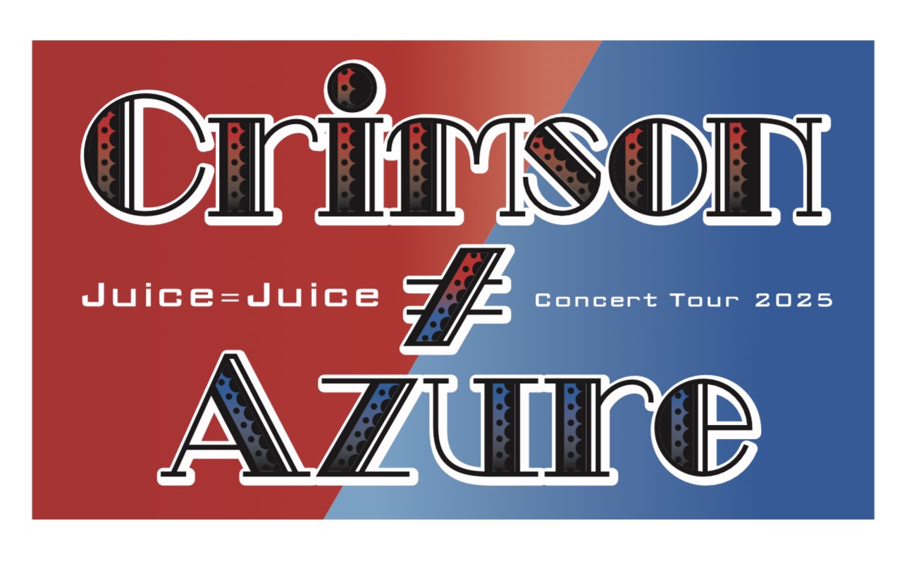 ピンポス Juice=Juice 2025春ツアー クリムゾン≠アジュール Juice=Juice on X: 